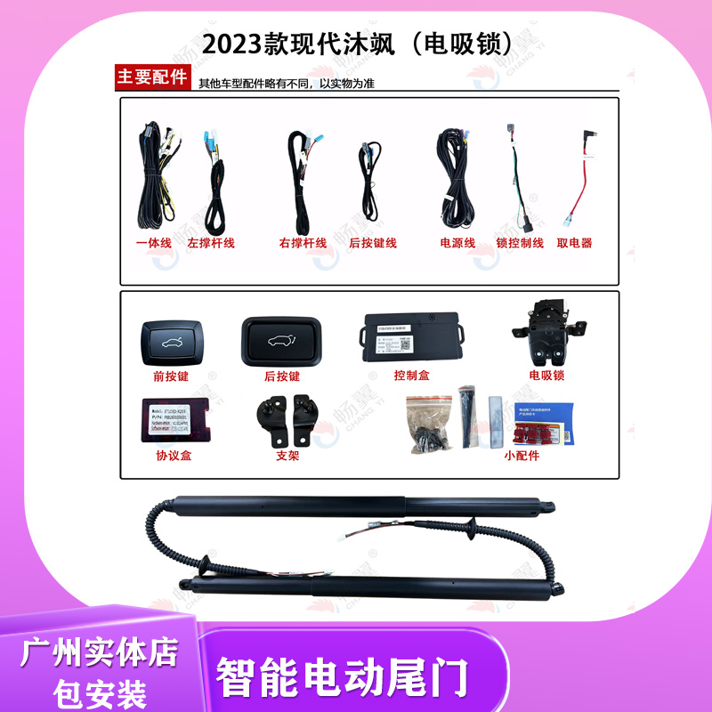畅翼电动尾门2023款现代沐飒电尾门双杆上电吸智能后备箱开关启动