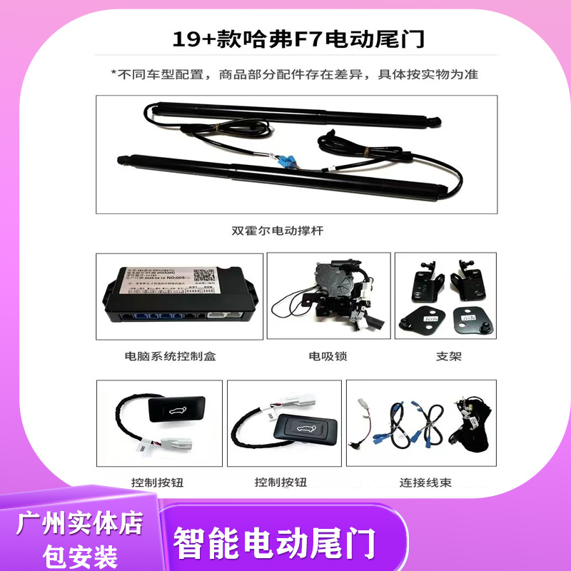 畅翼电尾哈弗F7智能后备箱开关启