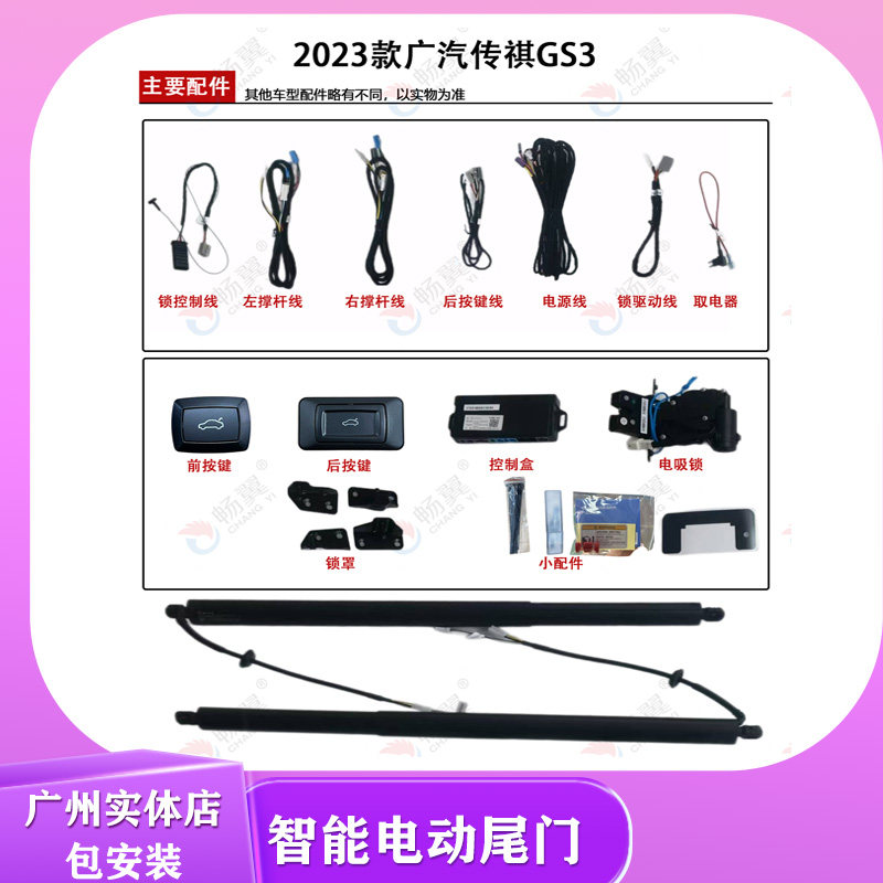 畅翼电动尾门2023款广汽传祺GS3电尾双杆上电吸智能后备箱开关踢A