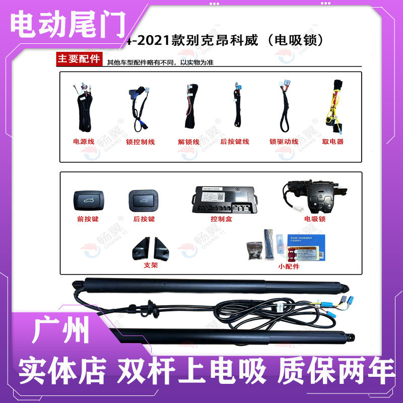 畅翼电动尾门2014-2021别克昂科威电尾双杆上电吸智能后备箱开关A