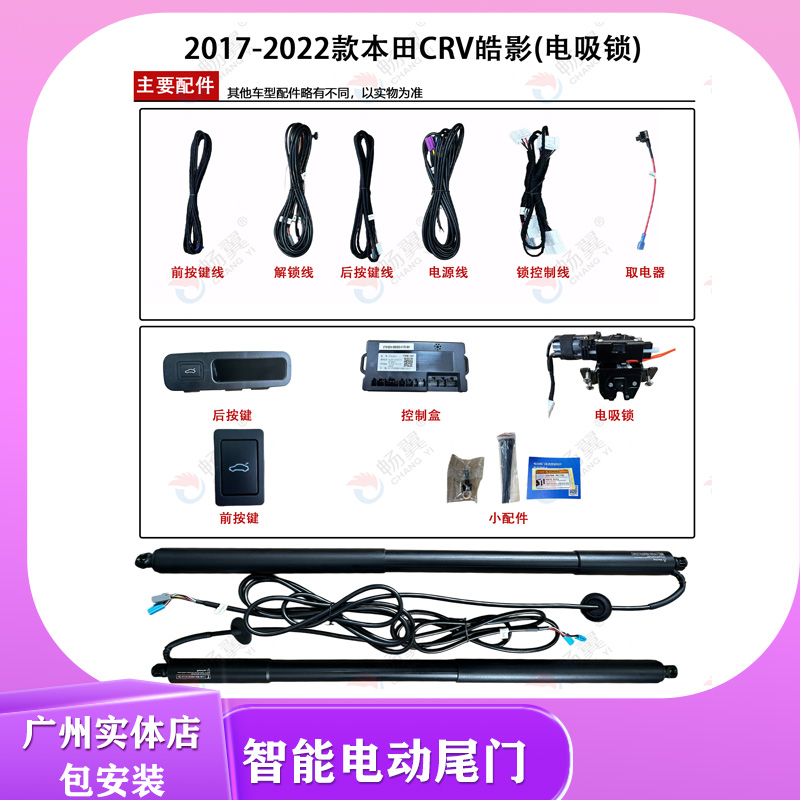 畅翼电尾本田CRV皓影智能后备箱