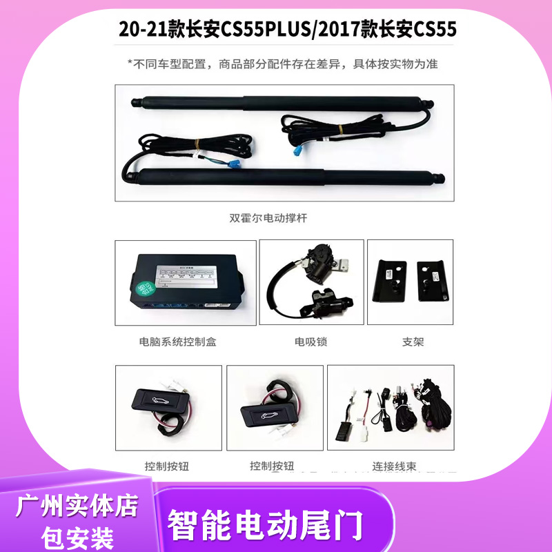 畅翼电尾长安CS55PLUS智能后备箱