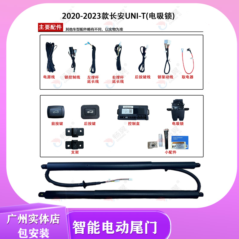 畅翼电尾长安UNI-T智能后备箱开