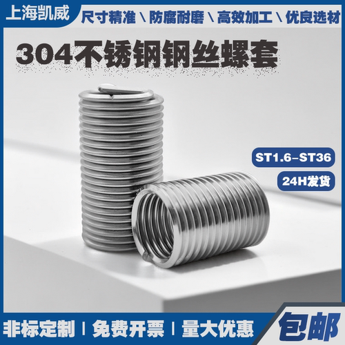 上海凯威钢丝螺套量大优惠规格全