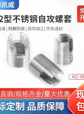 包邮螺纹护套不锈钢开槽302型螺纹衬套自攻螺套M2M2.5M3M4M5M6M20