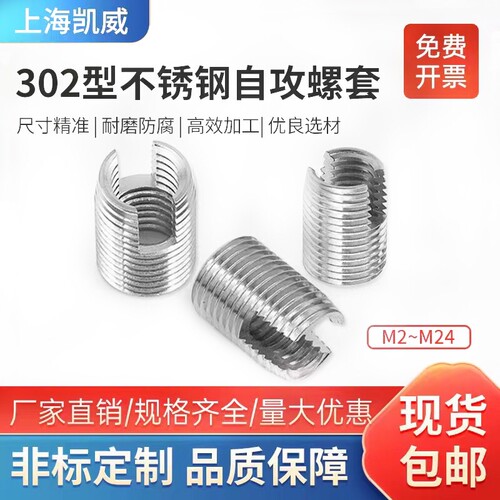 不锈钢自攻螺套量大优惠免费开票
