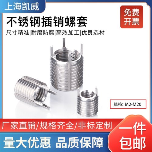 不锈钢插销螺套9折优惠可开发票