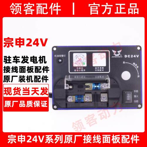宗申24V发电机蓝牙款接线面板