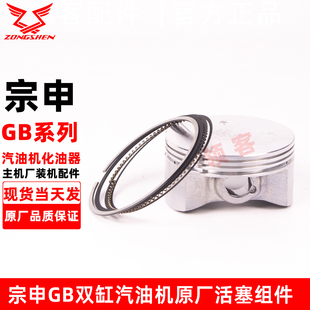 宗申GB680/750/1000原厂活塞环全套活塞总成