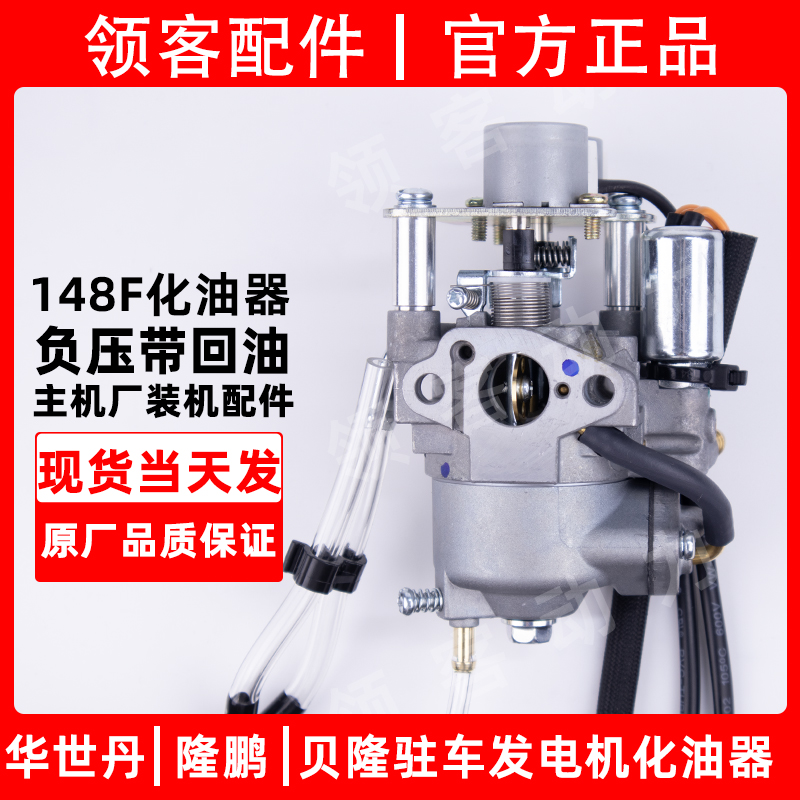 华世丹24V驻车发电机化油器