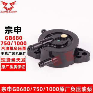 宗申GB680/750/1000双缸机吸油泵汽油机负压泵原厂配件