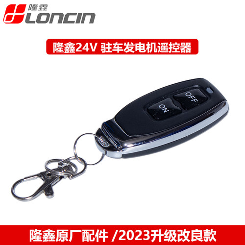 隆鑫24V发电机原厂配件