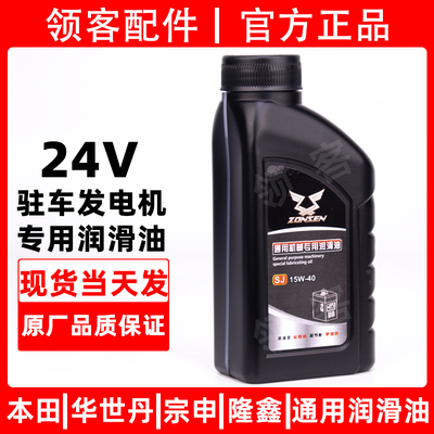 宗申24V发电机专用机油原厂正品