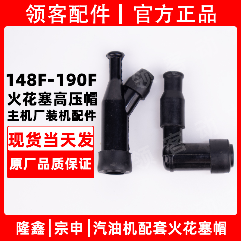 宗申火花塞冒品质保证