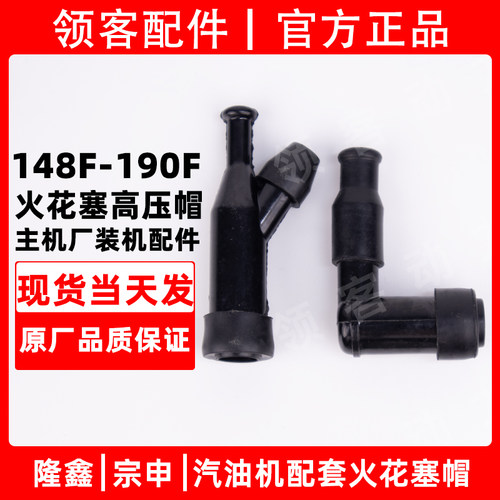宗申火花塞冒品质保证