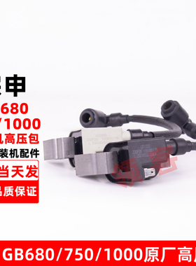 宗申GB680/750/1000原厂原装高压包35马力999cc双缸点火线圈