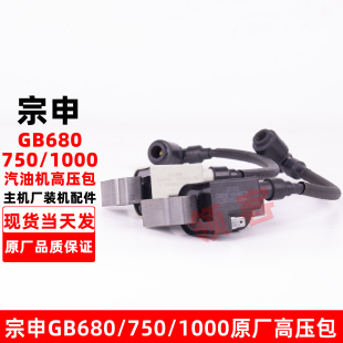 宗申GB680/750/1000原厂原装高压包35马力999cc双缸点火线圈
