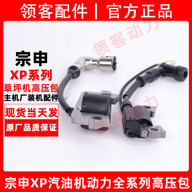 宗申原厂XP160/200/225草坪机割草船外机小白龙微耕机点火高压包