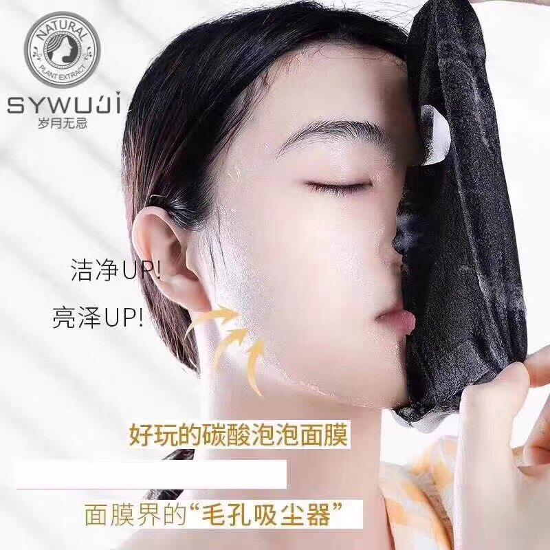 岁月无忌 改善黑头粉刺暗黄痘痘痘印 氨基酸泡泡清洁提亮肤色面膜
