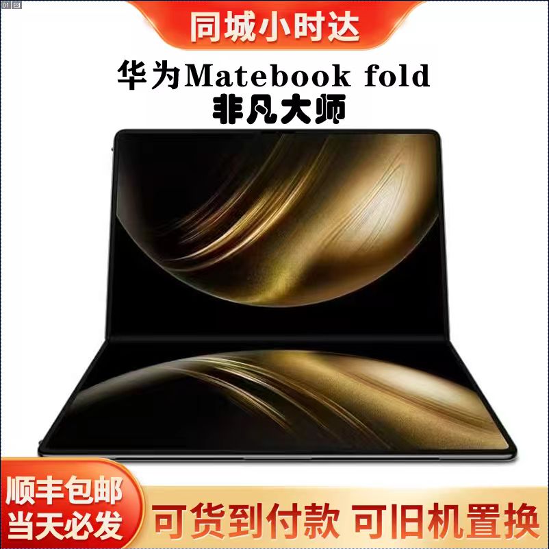 华为折叠笔记本电脑鸿蒙系统