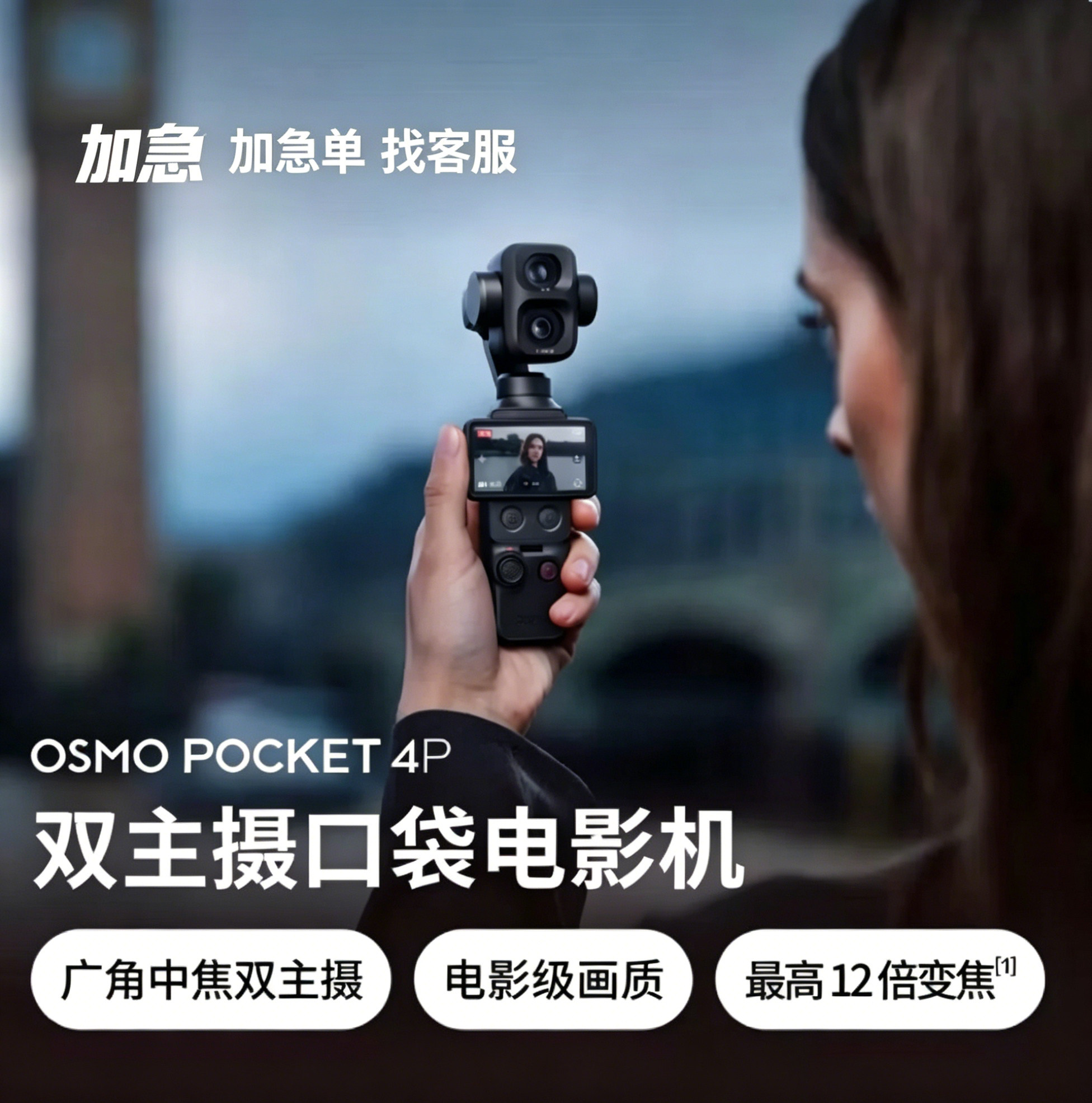 【新品2026】DJI大疆 Pocket 4Pro 口袋云台手持运动相机新品