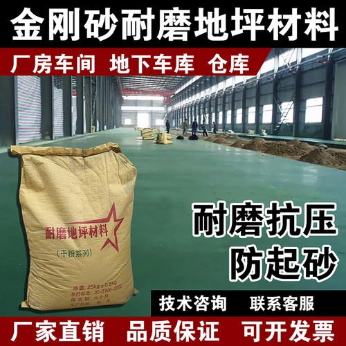 耐磨地坪金刚砂高强度地面材料