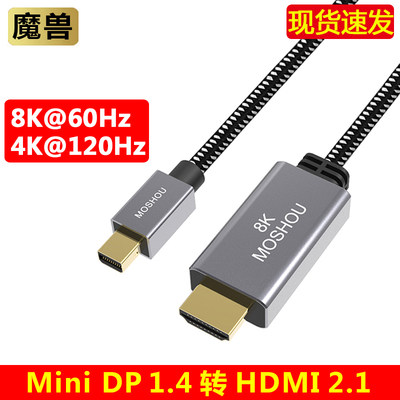 魔兽Mini DP 1.4转HDMI 2.1版8K笔记本电脑接电视高清线 4K 120Hz