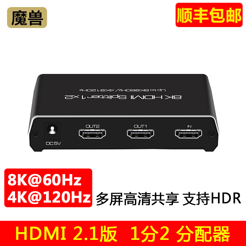 8K1进2出分配器魔兽4K@120Hz