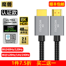 4K@240Hz 高清HDMI线PS5视频连接线8K@120Hz HDR 认证款 魔兽2.1版