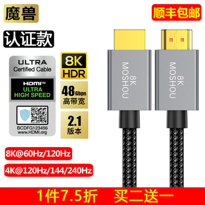 魔兽2.1版认证款高清HDMI线PS5视频连接线8K@120Hz 4K@240Hz HDR