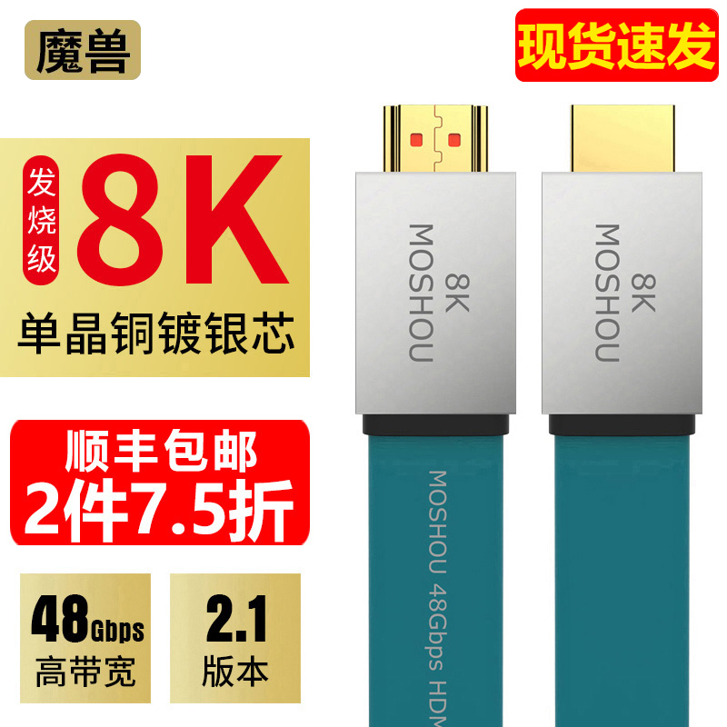 单晶铜镀银8K2.1版HDMI线魔兽