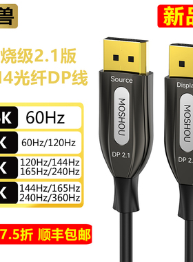魔兽2.1版OM4光纤DP线电脑显卡视频线8K@120Hz 4K@240Hz 2K@360Hz