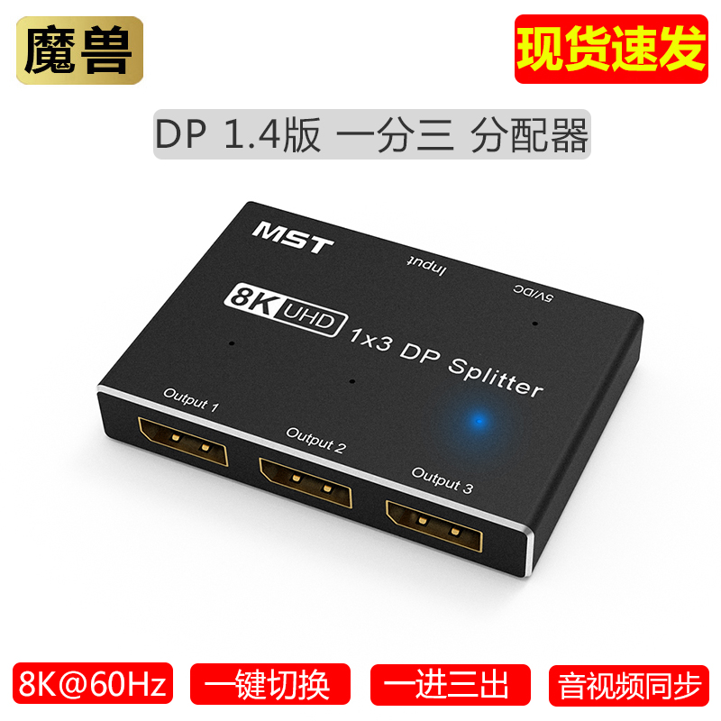 DP1.4版8K一分三分配器