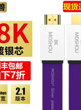 魔兽2.1版高清HDMI线扁平镀银电视PS5投影视频线8K@60Hz 4K@120Hz