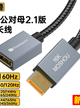 魔兽DP 2.1版 2.0版公对母延长转接线8K@120Hz 4K@240Hz兼容1.4版
