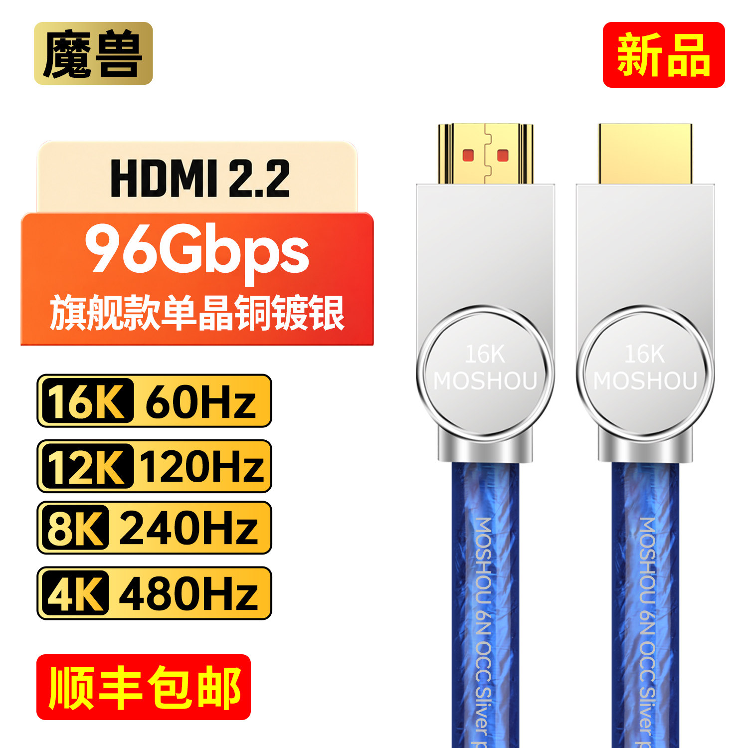魔兽单晶铜镀银2.2版16K 2.1版8K HDMI高清线4K@240Hz i2S音频线