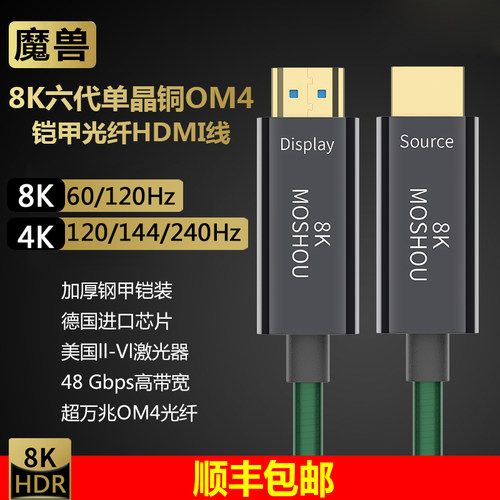 8K六代单晶铜镀银OM4铠甲光纤线