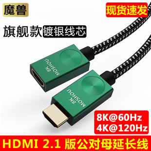 魔兽镀银线芯2.1版 8K高清HDMI延长线公对母加长转接线 4K@120Hz