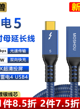 魔兽同轴镀银芯雷电4雷电5公对母数据线延长线USB4线16K 8K@60Hz