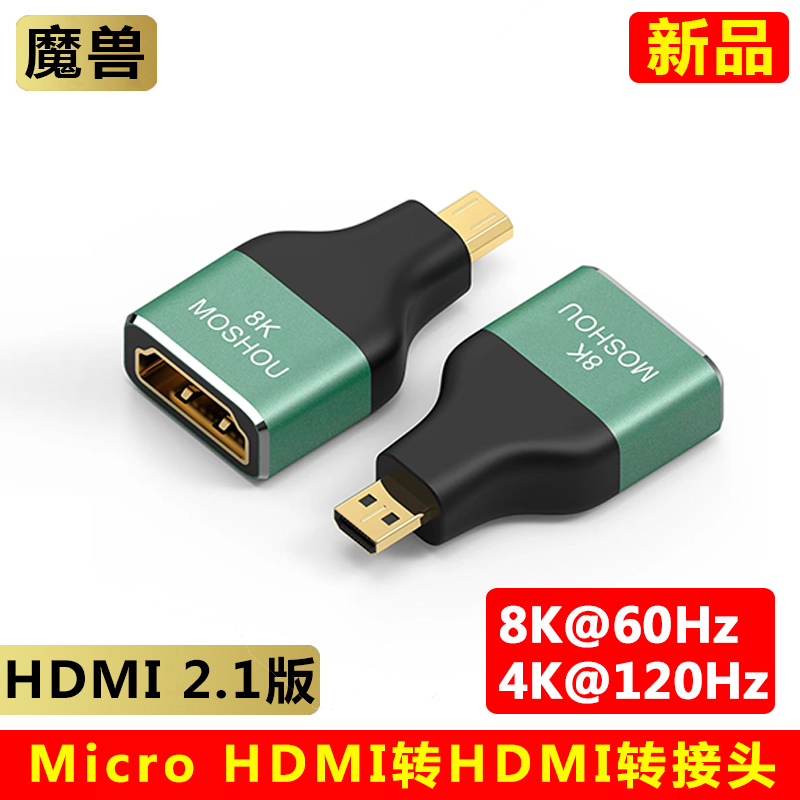 魔兽8KMicroHDMI转HDMI转接头