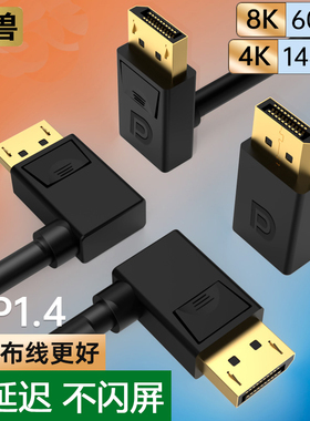 魔兽1.4版上下左右弯头90度270度DP线8K@60Hz 4K@144Hz 2K@240Hz