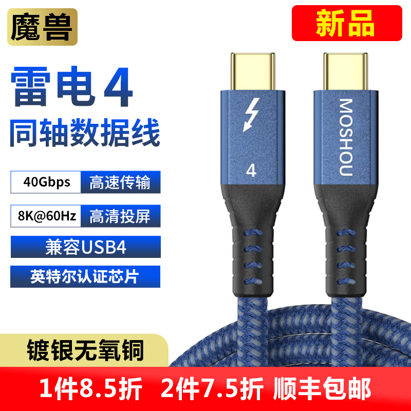 魔兽同轴镀银芯雷电4数据线Type-C USB4线4K 8K@60Hz 100W快充40G 3C数码配件 数据线 原图主图