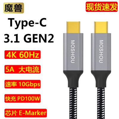 type-c公对公usb3.1gen2线魔兽