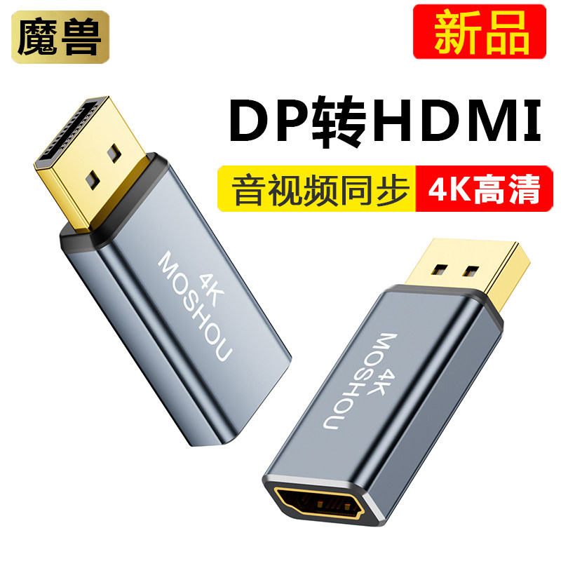 魔兽4KDP转HDMI母转接头器