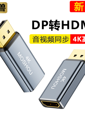 魔兽升级版4K DP转HDMI母转接头器 用于电脑显卡接显示器电视投影