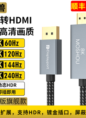 魔兽DP 1.4转HDMI 2.1版电脑接电视高清线 4K 120Hz 144/8K 60Hz
