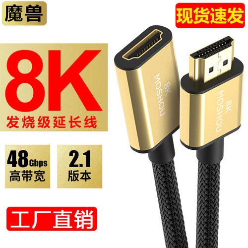 魔兽8K2.1版HDMI公对母延长线