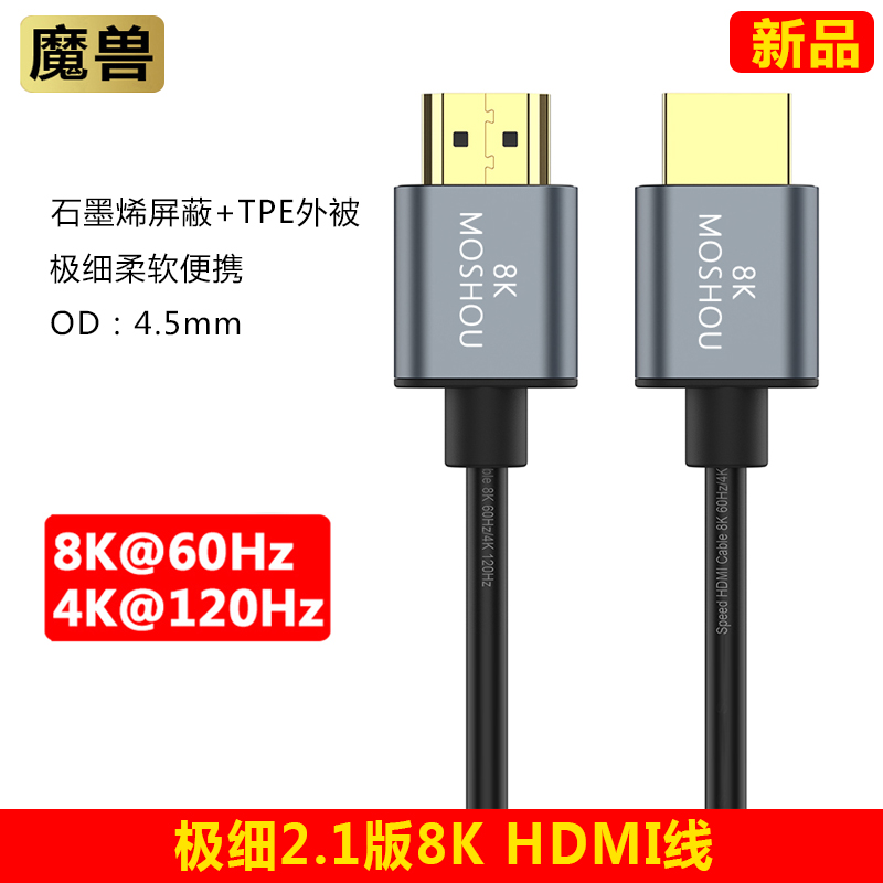 魔兽极细2.1版石墨烯高清HDMI线相机直播视频线8K@60Hz 4K@120Hz-封面