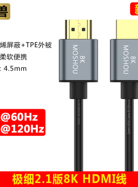 魔兽极细2.1版石墨烯高清HDMI线相机直播视频线8K@60Hz 4K@240Hz