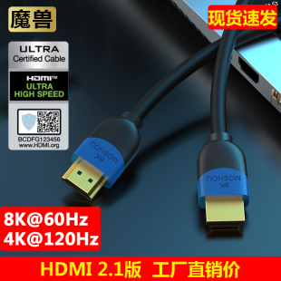 魔獸2.1版 HDMI線高清數(shù)據(jù)線電視電腦機頂盒PS5線8K 60hz 120hz